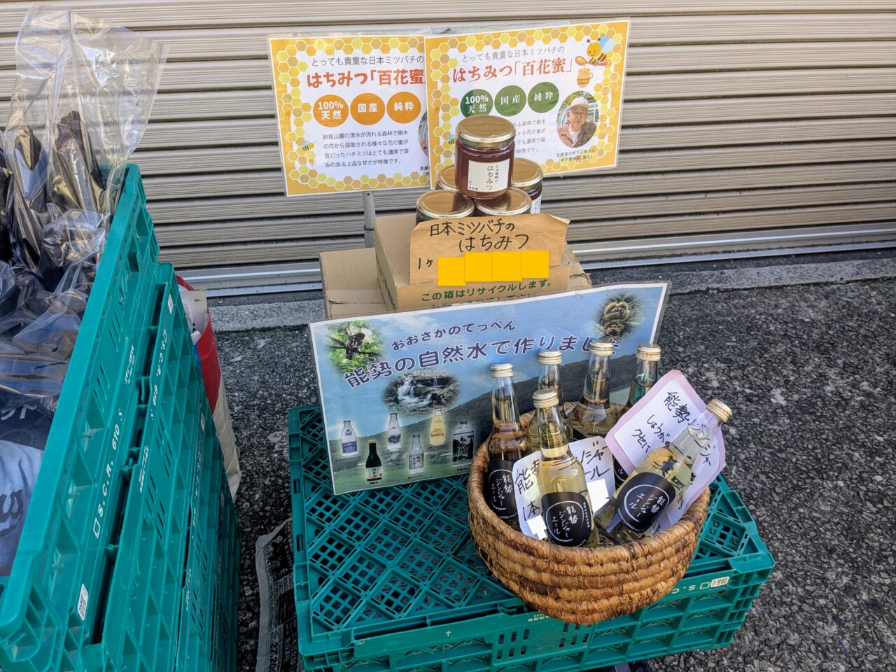 蜂蜜とジンジャーエール販売