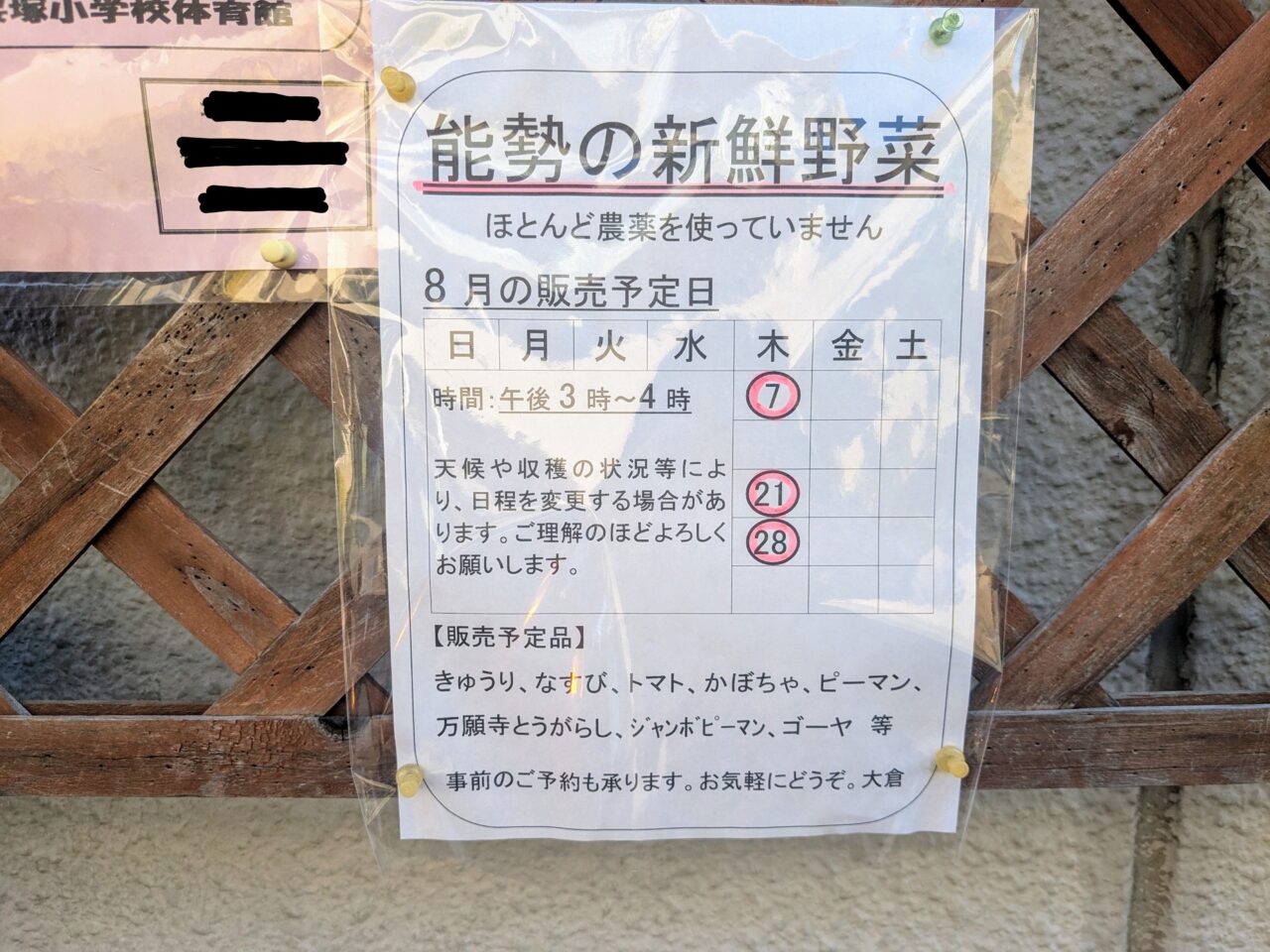 能勢の新鮮野菜の案内