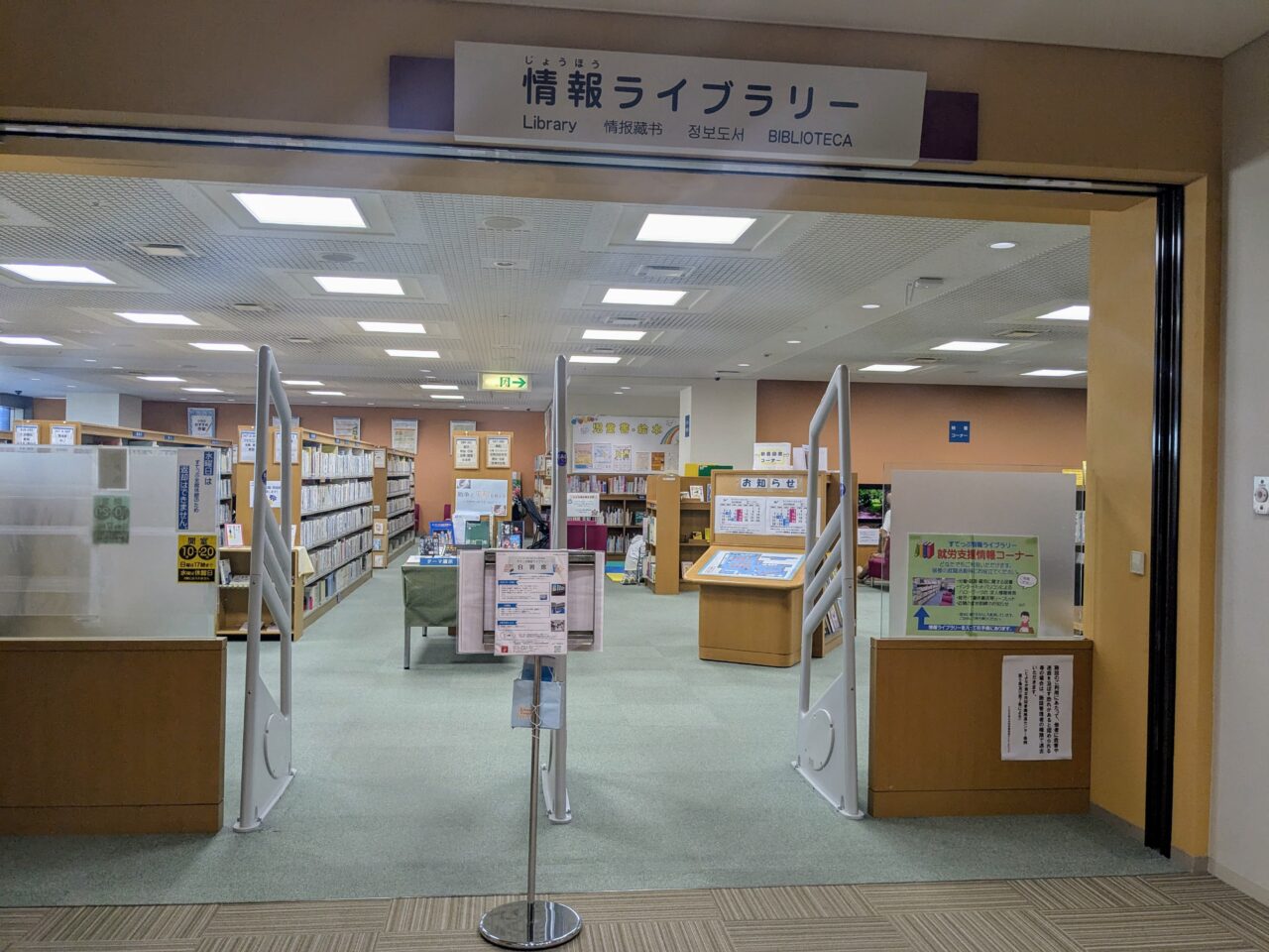 すてっぷ情報ライブラリー