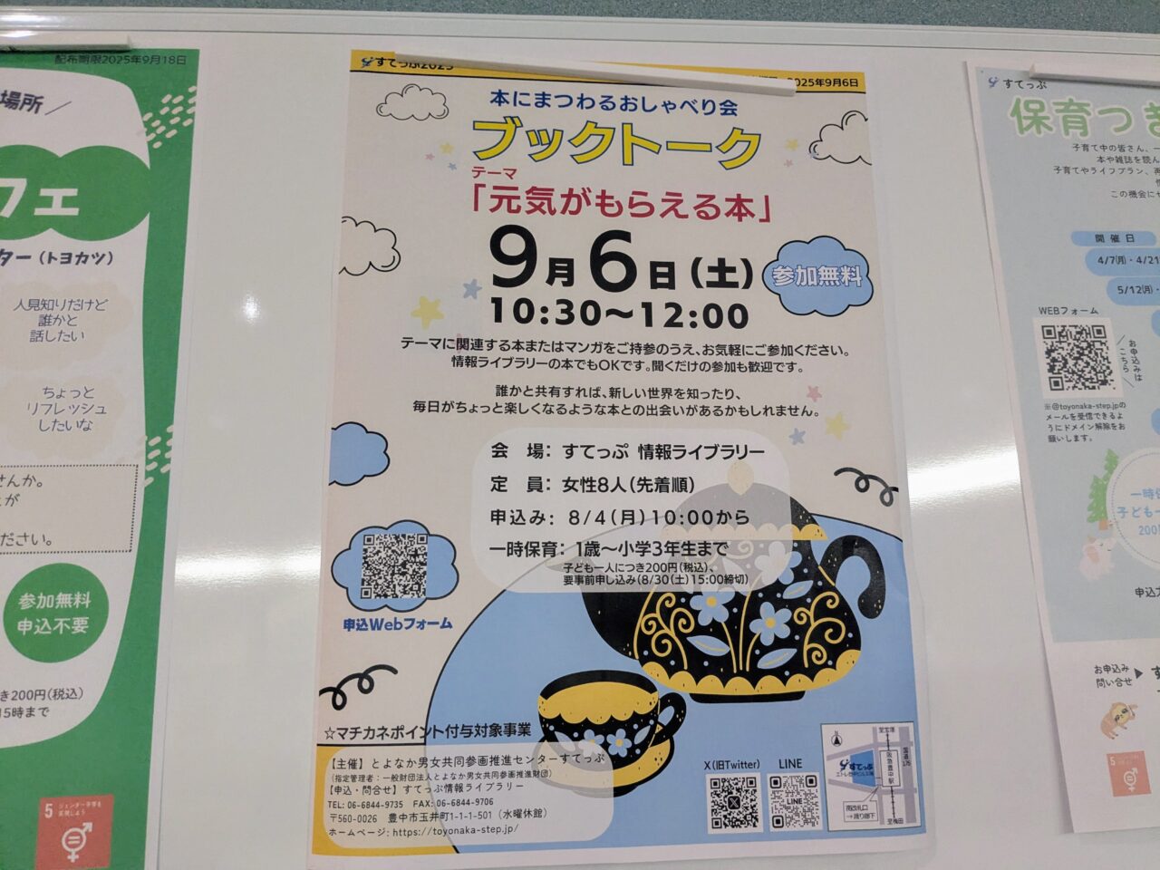 すてっぷ主催ブックトーク