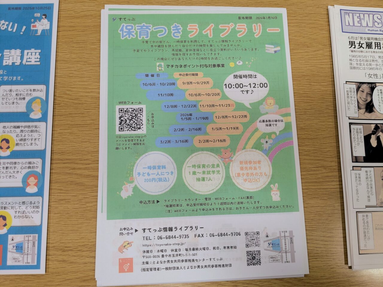 すてっぷ保育つきライブラリー