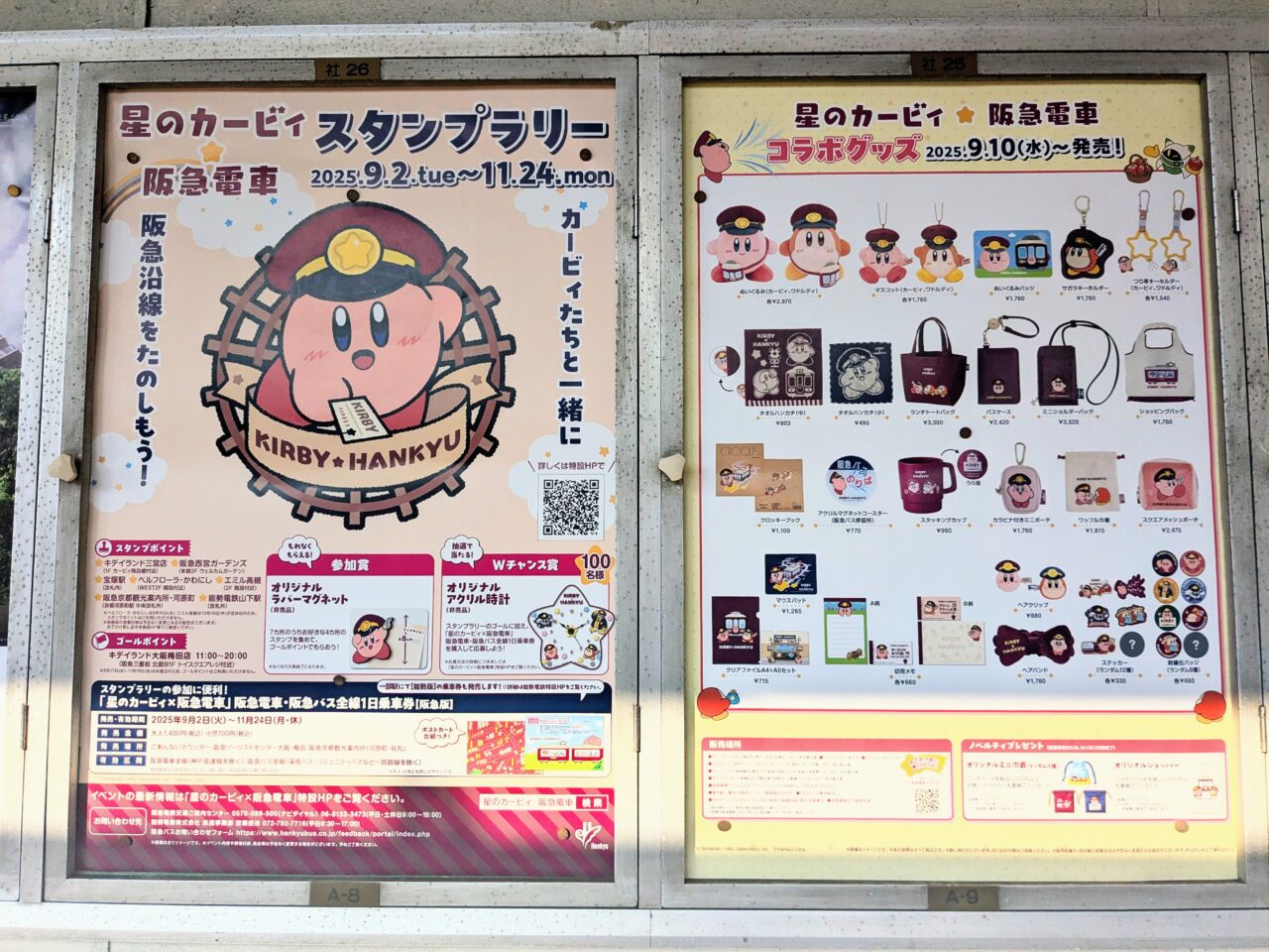 星のカービィ×阪急電車チラシ