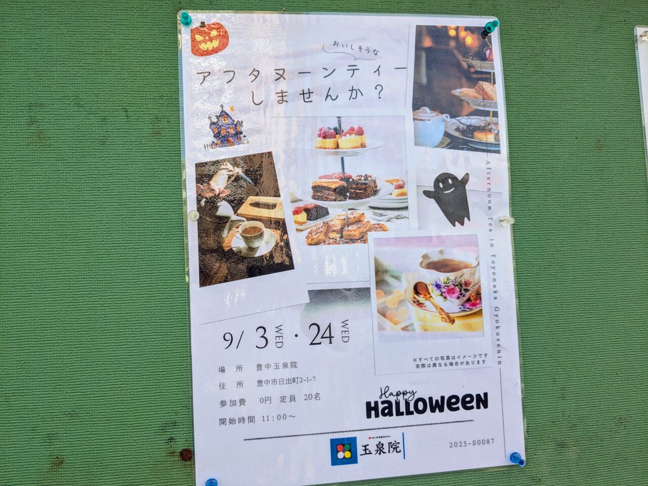 豊中玉泉院ハロウィンイベントチラシ