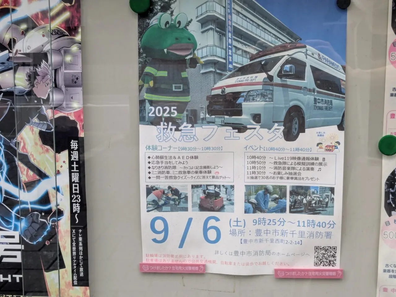 新千里消防署「救急フェスタ」2025チラシ