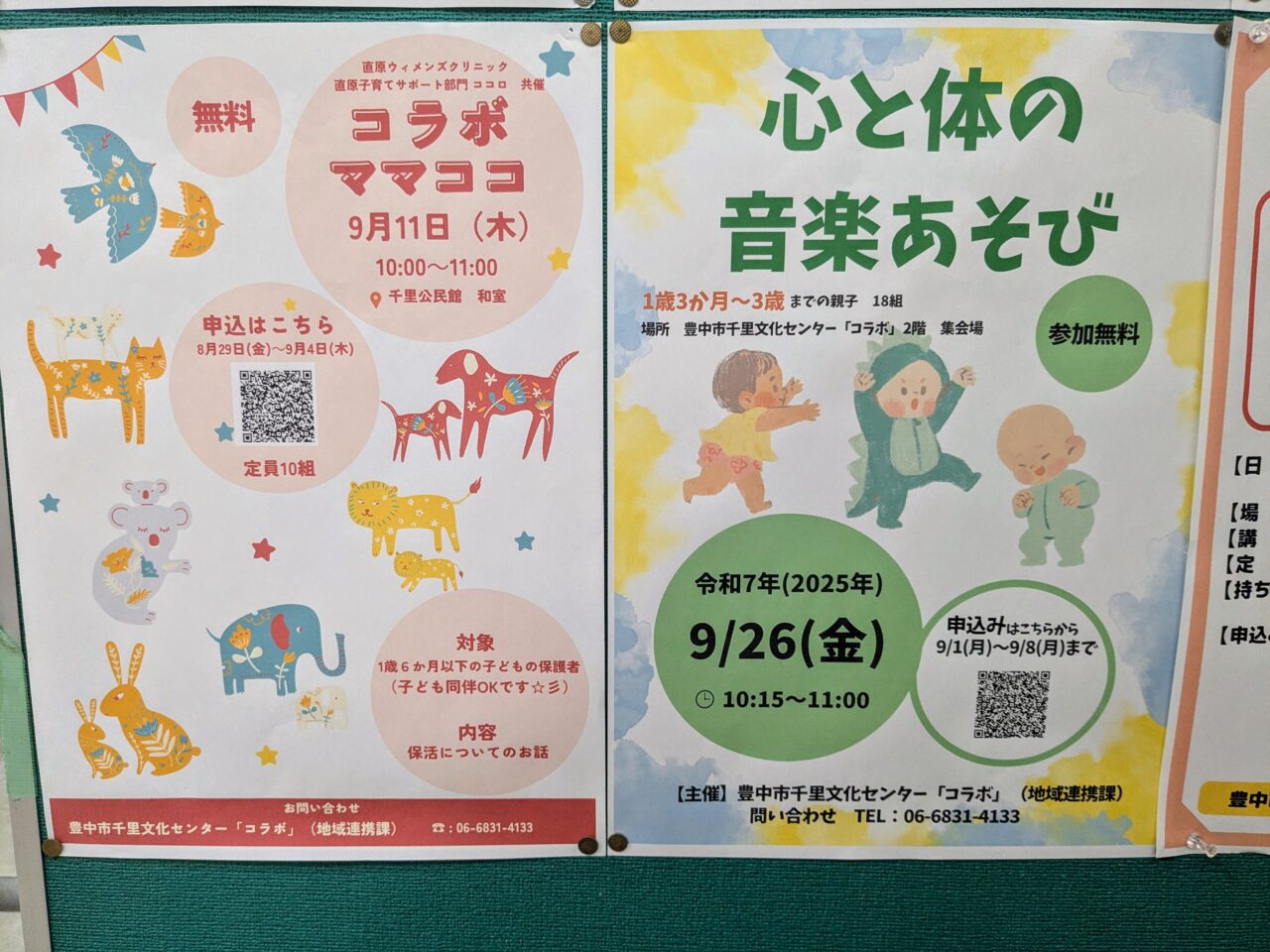千里文化センター「コラボ」チラシ
