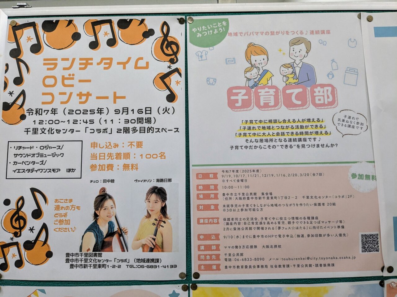 千里文化センター「コラボ」チラシ