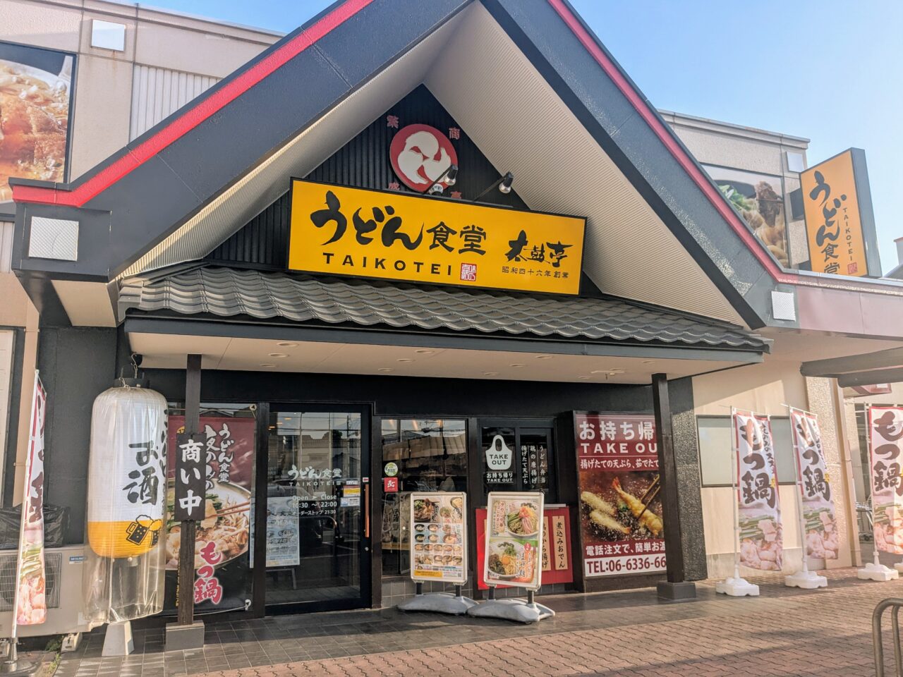 うどん食堂