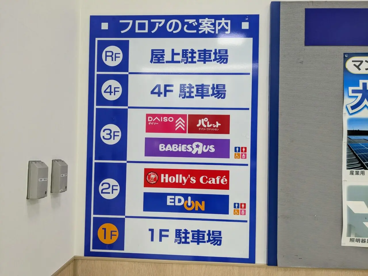 エディオン豊中店フロア案内