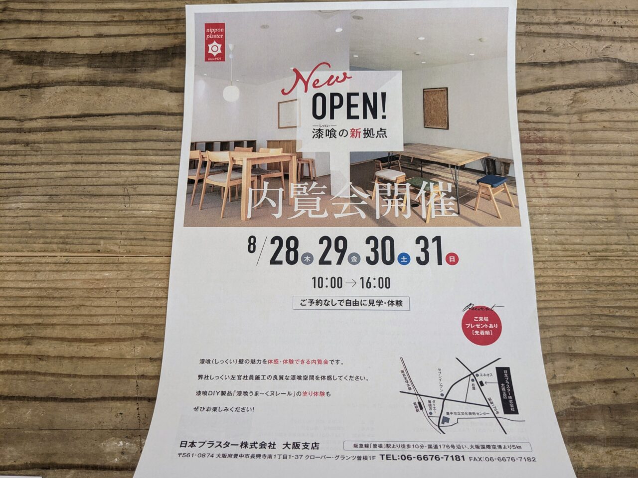 日本プラスター株式会社大阪支店内覧会チラシ
