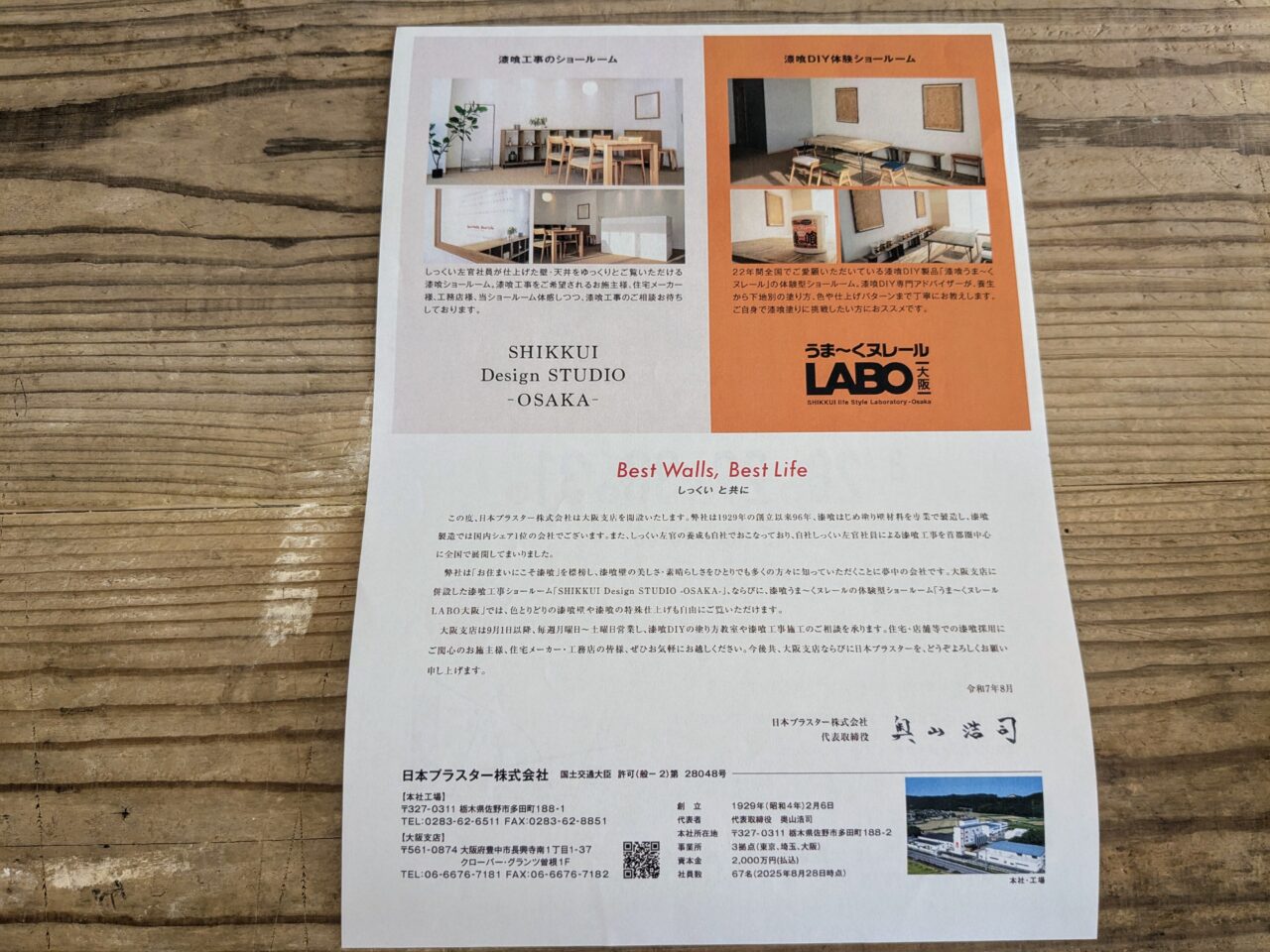 日本プラスター株式会社大阪支店内覧会チラシ