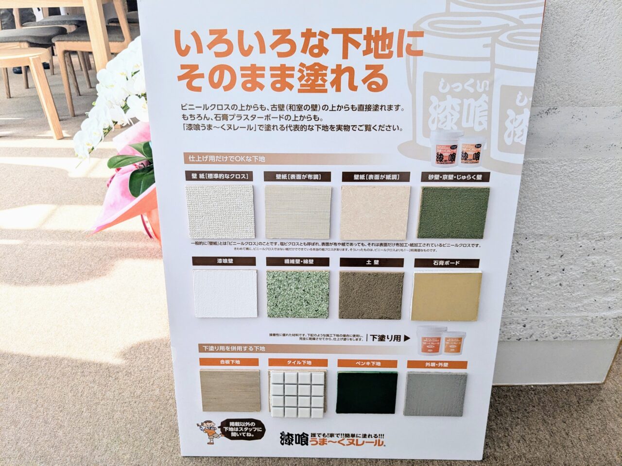 日本プラスター株式会社の漆喰が塗れる壁一覧