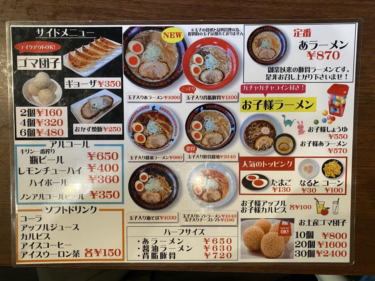 ラーメン工房あメニュー表