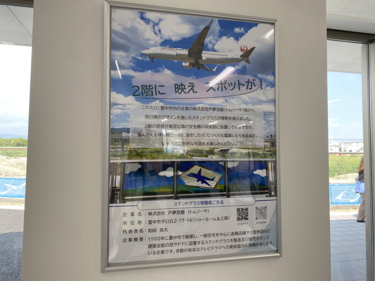 豊中つばさ公園ma-zikaステンドグラス情報