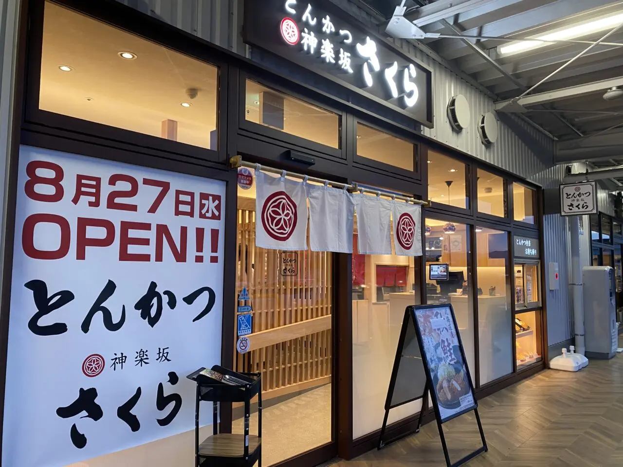 とんかつ神楽坂さくら豊中庄内店外観