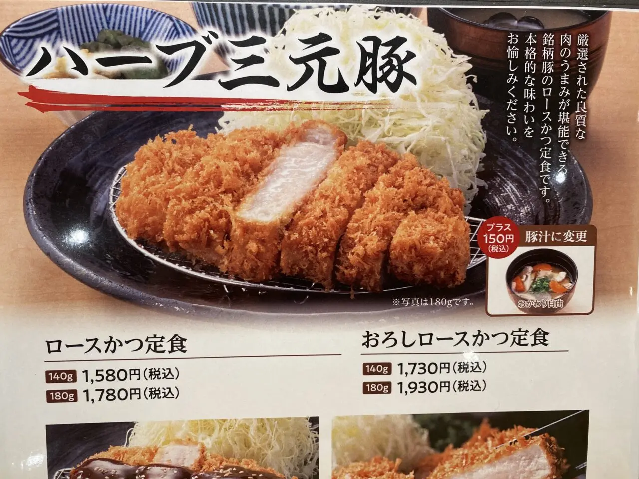 とんかつ神楽坂さくら豊中庄内店メニュー