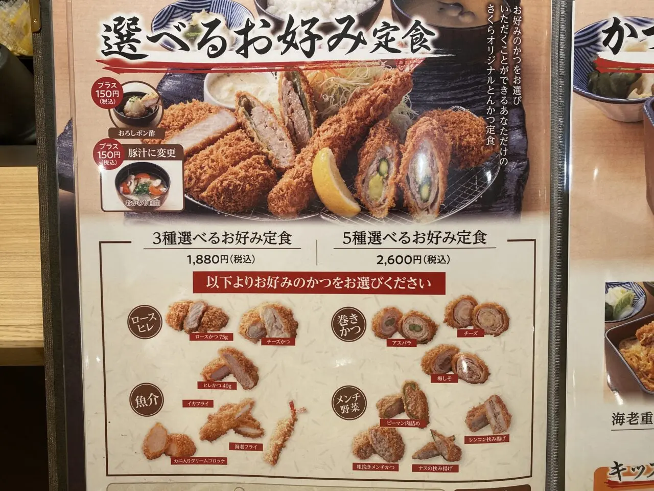 とんかつ神楽坂さくら豊中庄内店メニュー