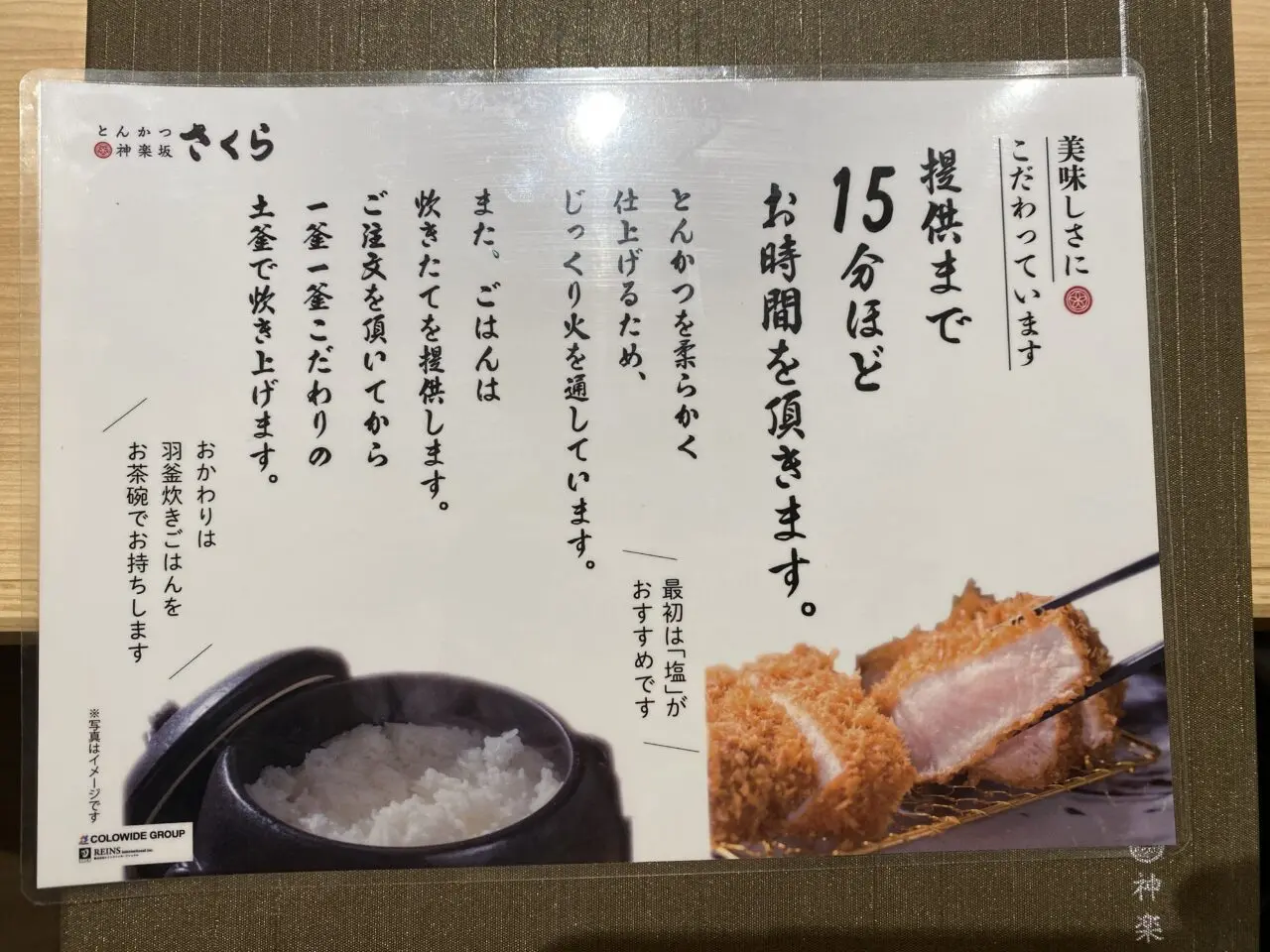 とんかつ神楽坂さくら豊中庄内店メニュー