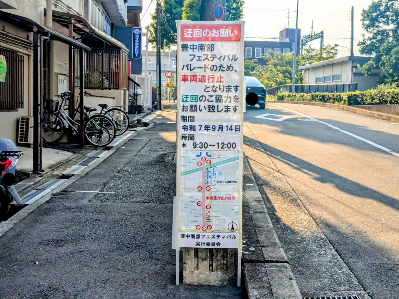 豊中南部フェスティバル2025通行規制