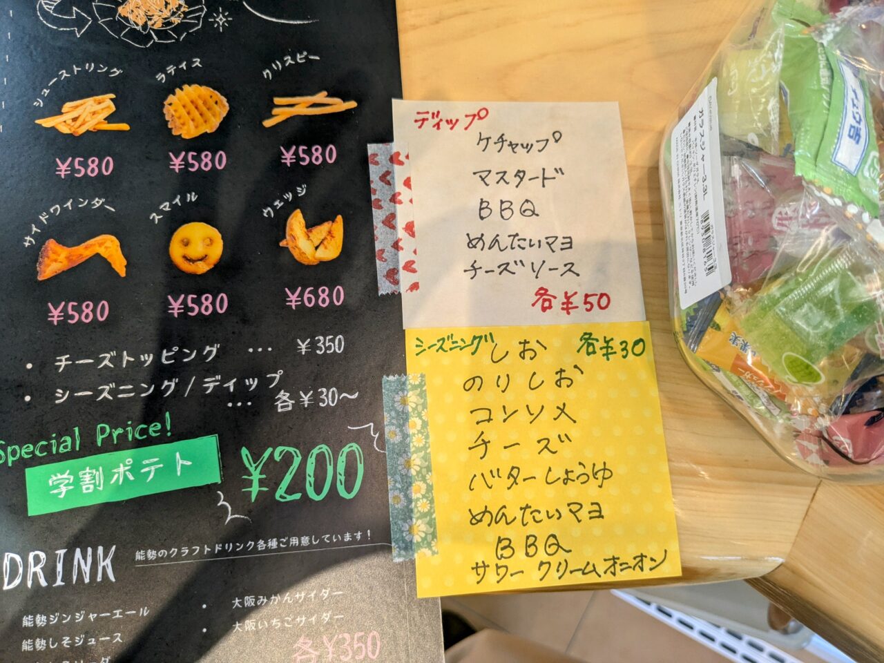 北摂ポテトsecondメニュー
