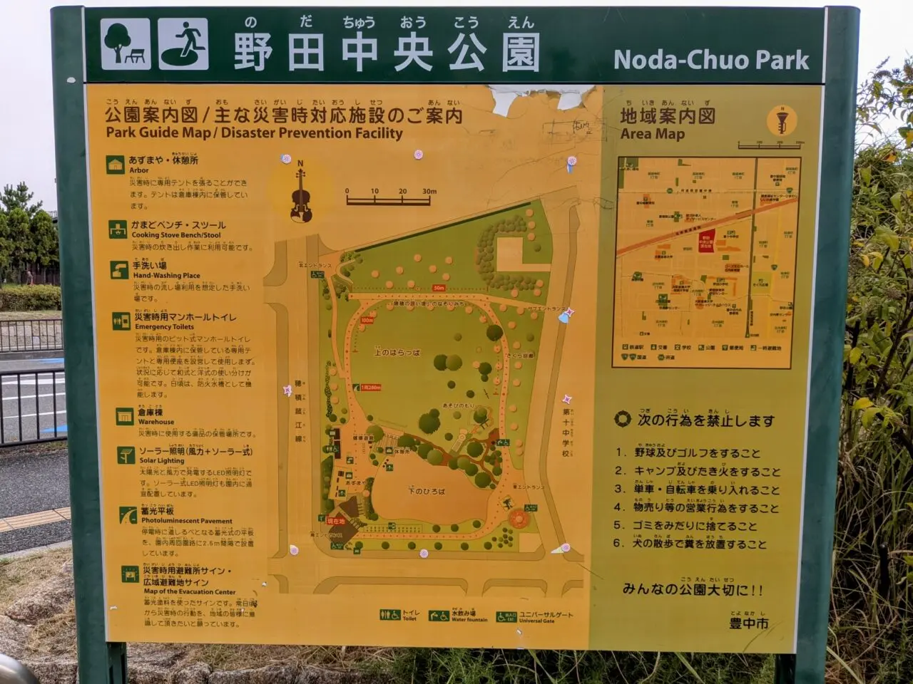 野田中央公園看板