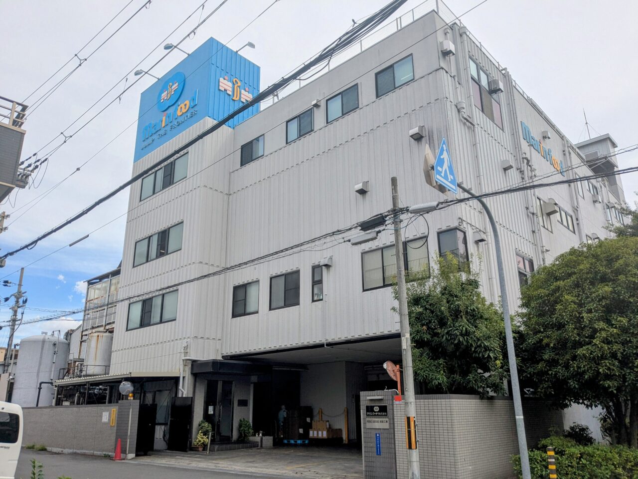 マリンフード本社工場
