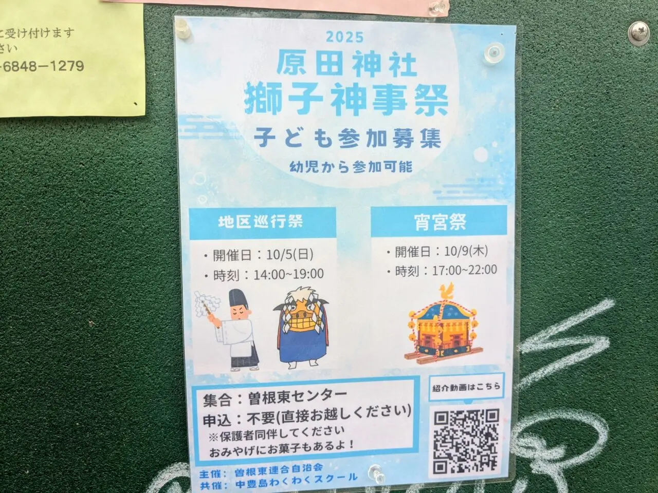 原田神社獅子神事祭2025こども参加募集