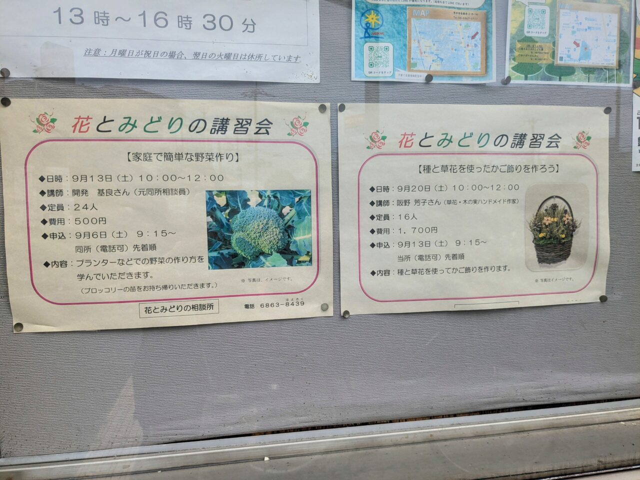 花とみどりの相談所講習会