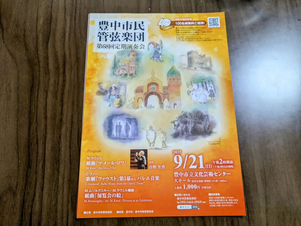 豊中市民管弦楽団定期演奏会チラシ