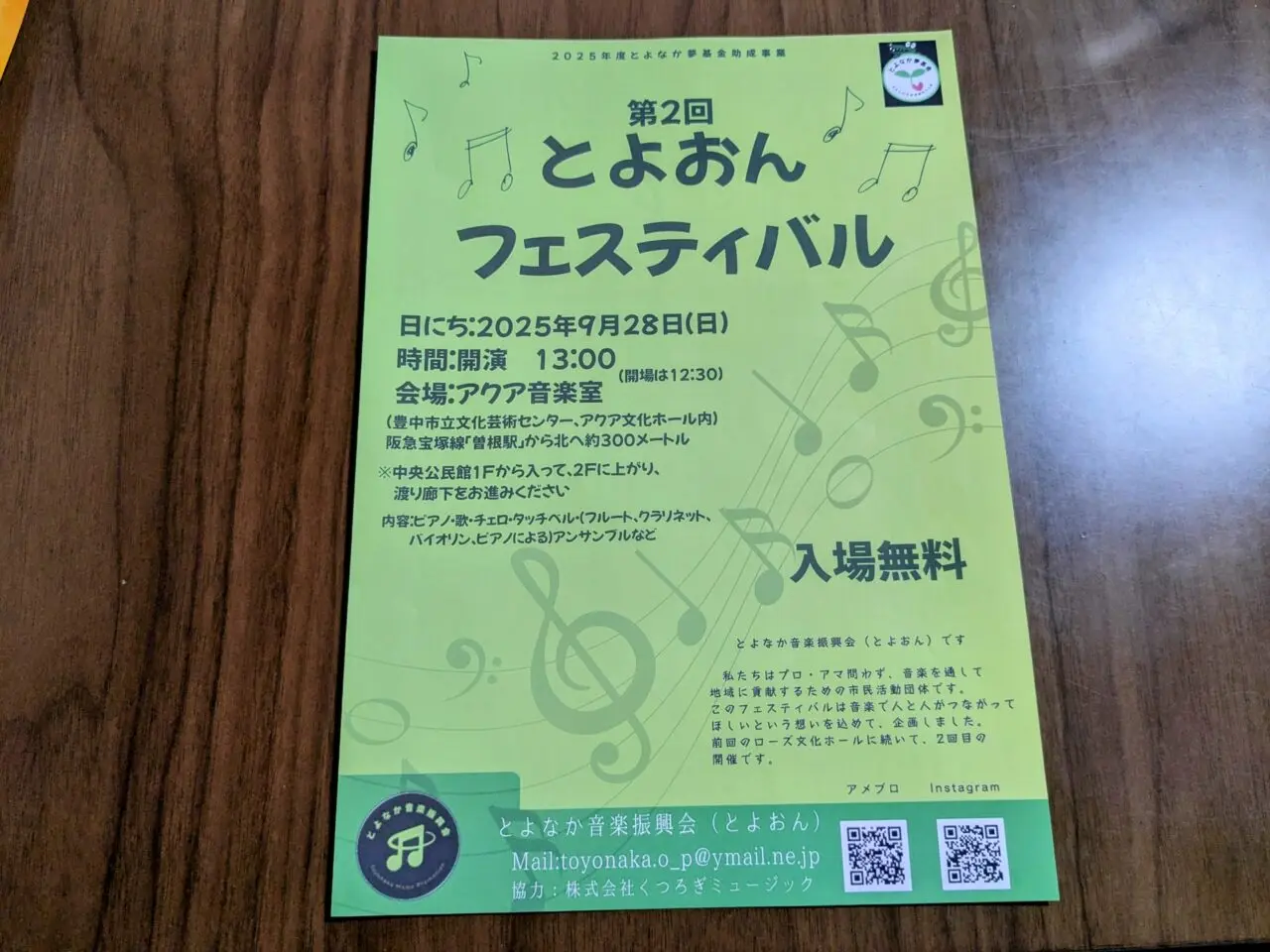 とよおんフェスティバル