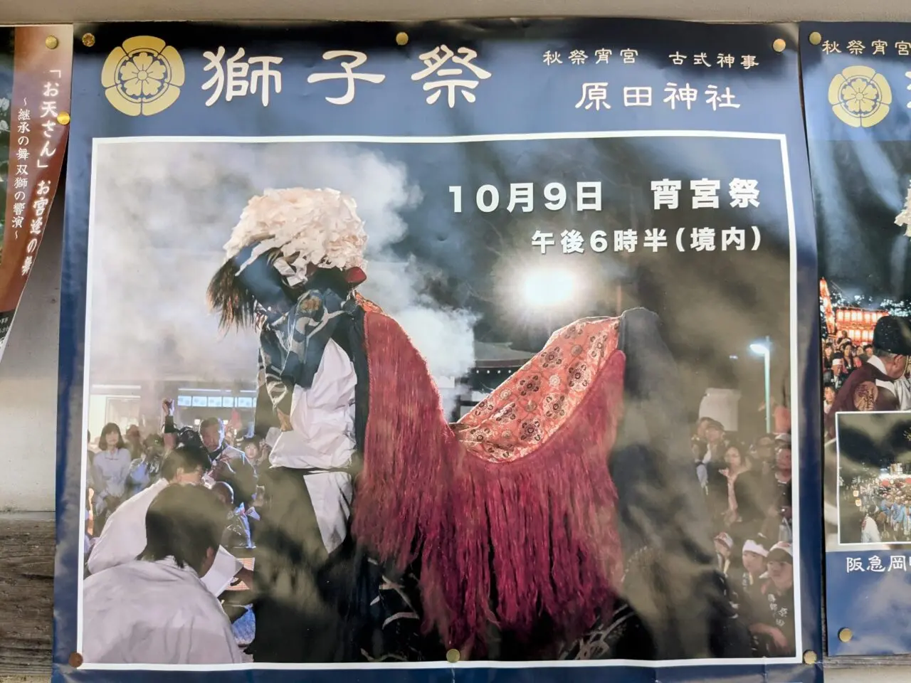 原田神社獅子神事祭2025ポスター