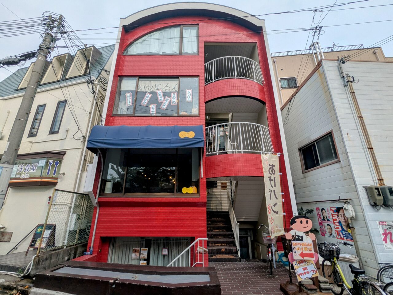 あげパン屋るん外観