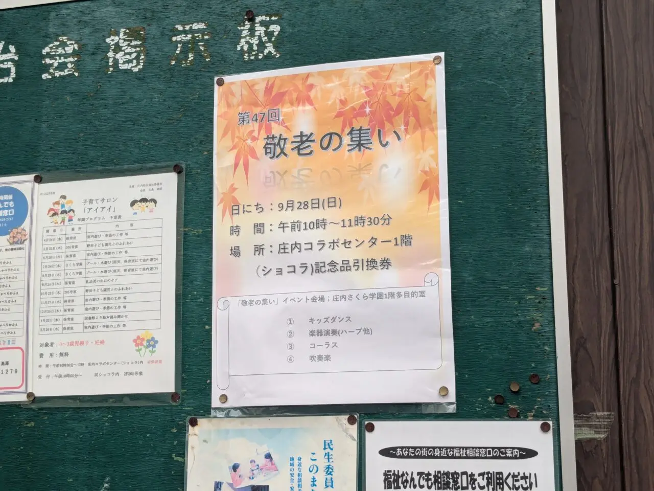 敬老の集い2025庄内コラボ