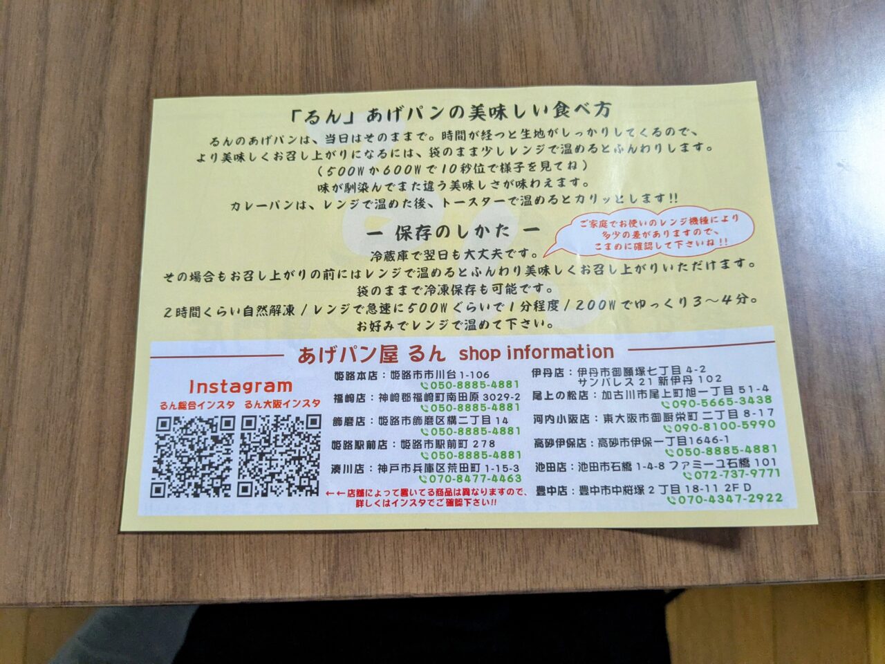 あげパン屋るんチラシ
