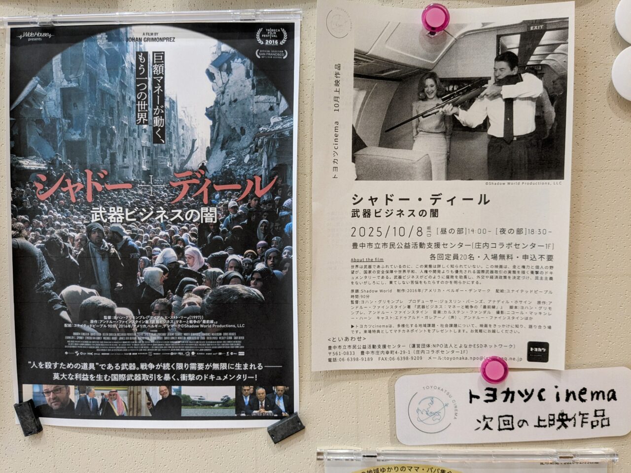 トヨカツcinema2025年10月