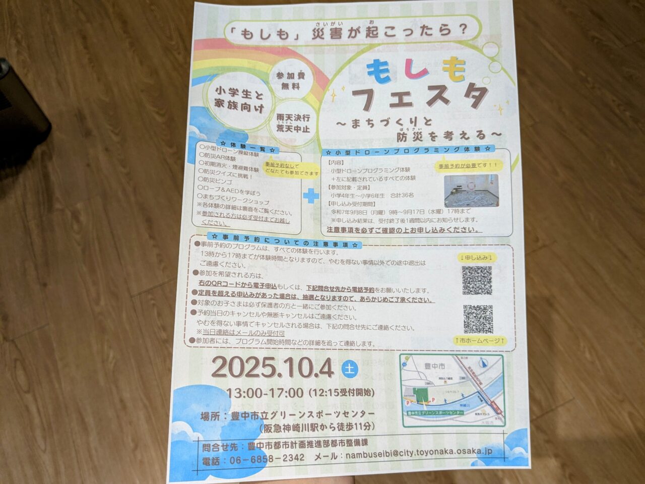 防災まちづくりイベント「もしもフェスタ」2025
