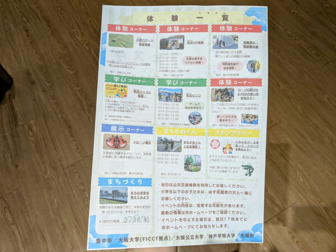 防災まちづくりイベント「もしもフェスタ」2025