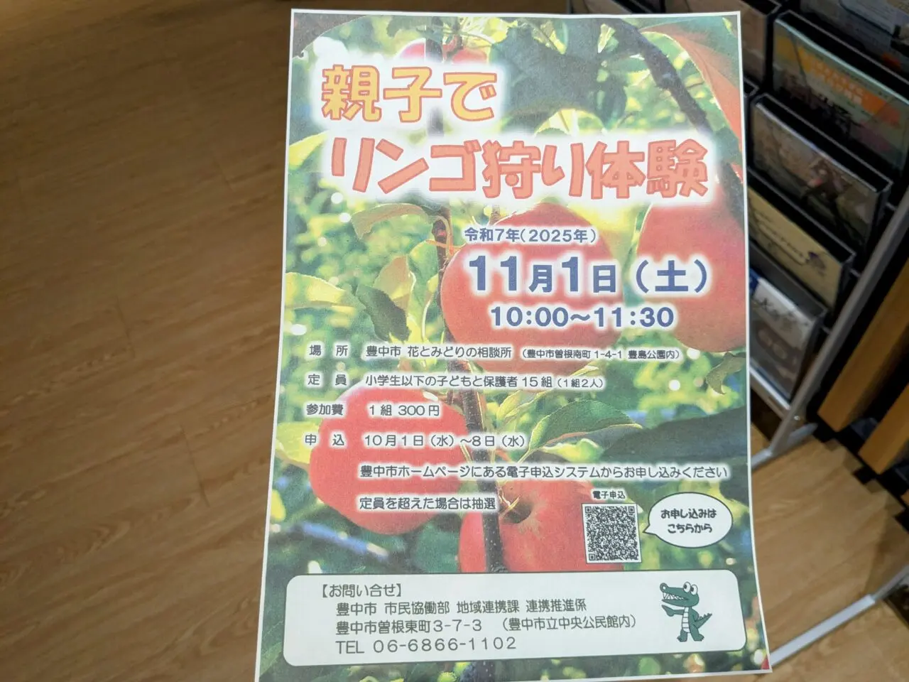 豊島公園「親子でリンゴ狩り体験」
