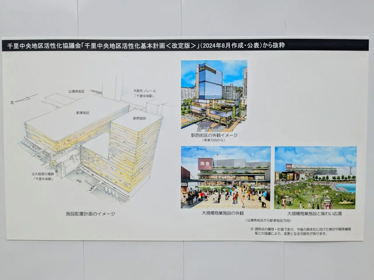 千里セルシー解体工事の今後の案内