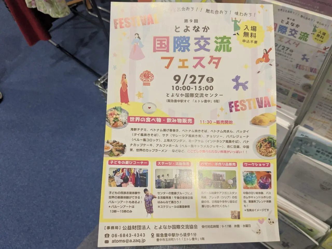 国際交流フェスタ2025チラシ