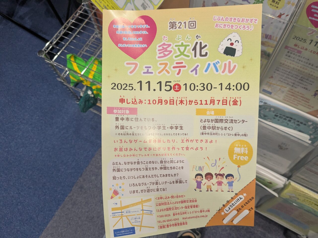 国際交流センター「多文化フェスティバル」チラシ
