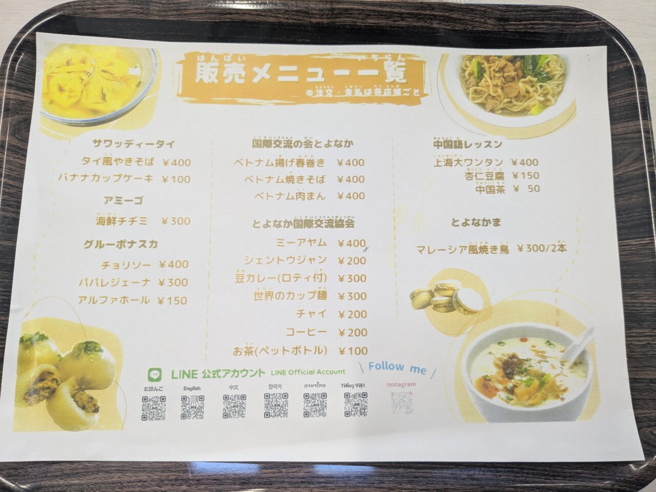 国際交流フェスタ2025食べ物メニュー