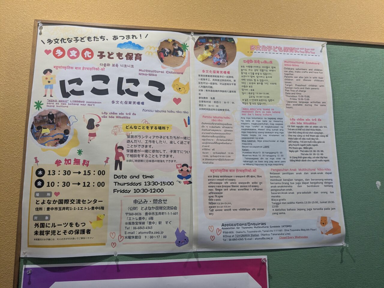 国際交流センター「多文化子ども保育」チラシ