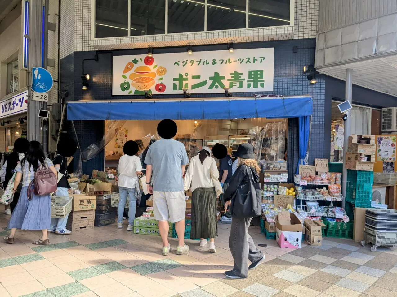 ポン太青果