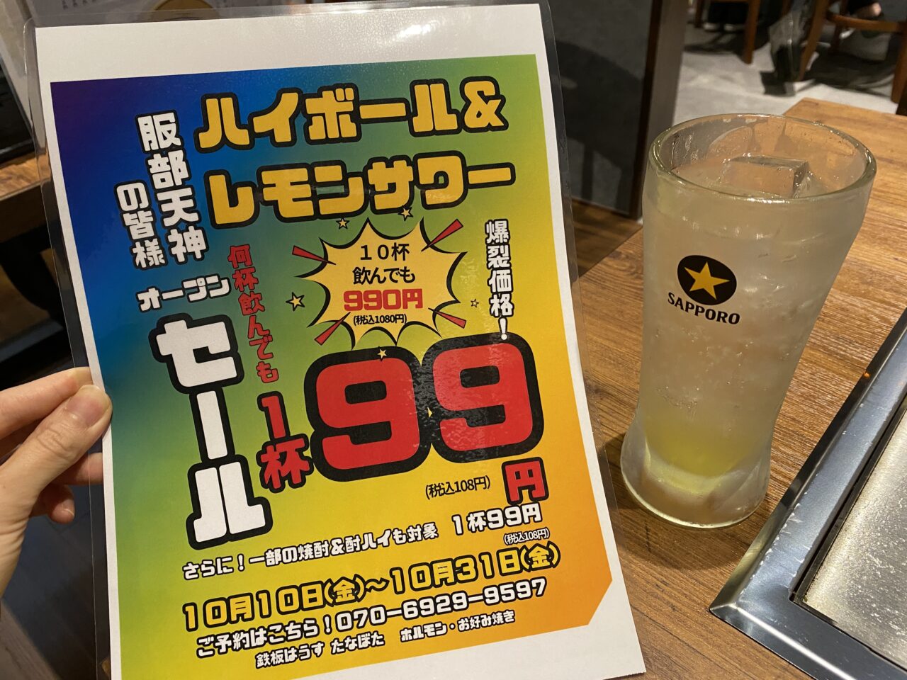 鉄板はうすたなぼた「オープンセール」
