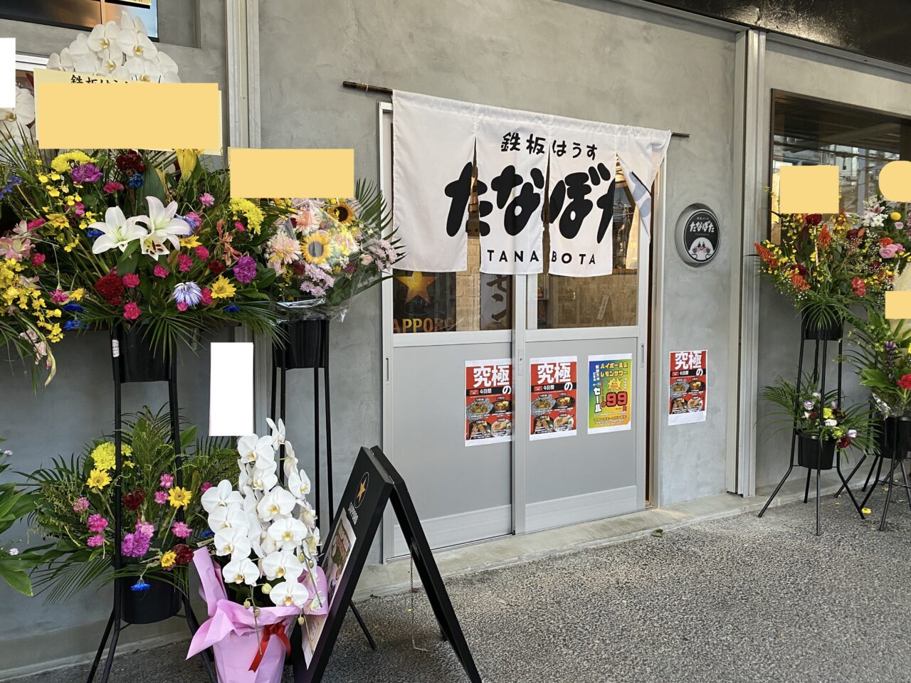 鉄板はうすたなぼた外観