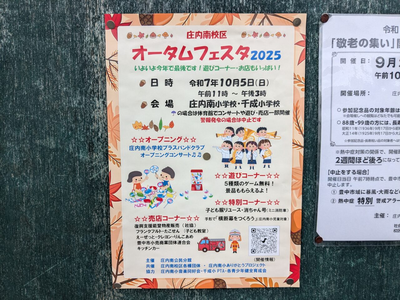 オータムフェスタ2025庄内南