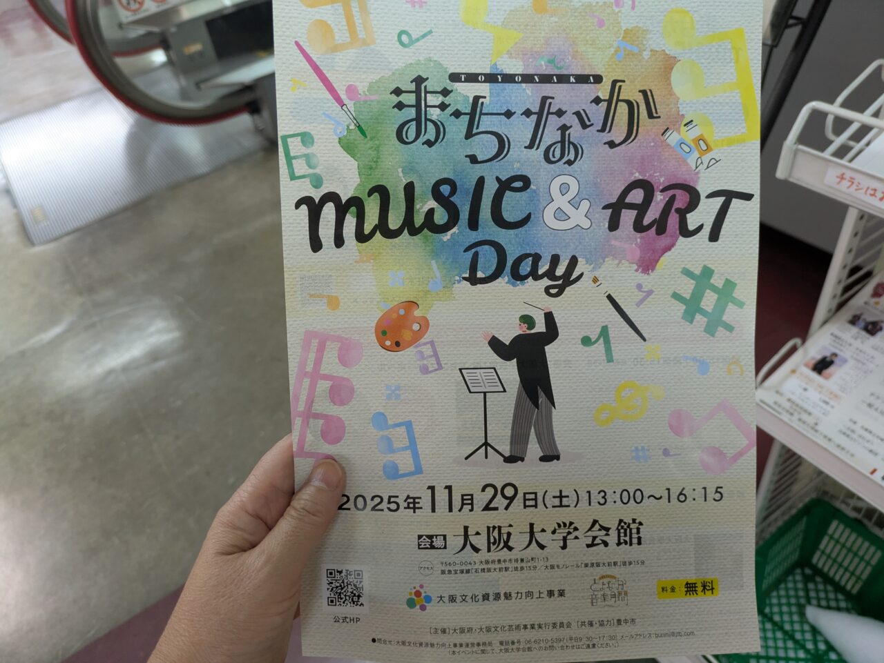 まちなかMUSIC &ART DAY