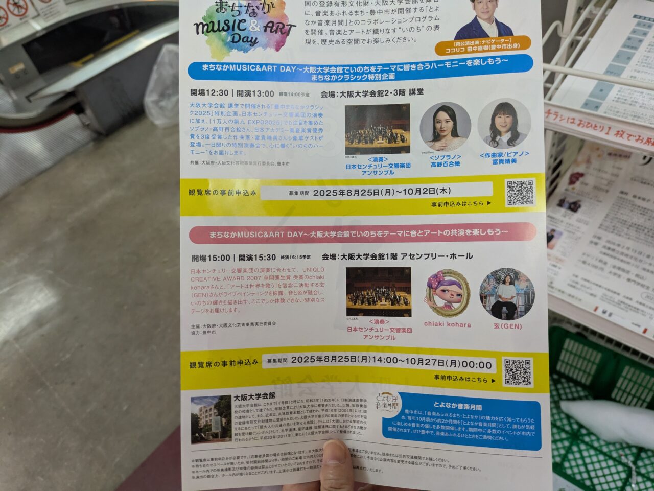 まちなかMUSIC &ART DAY