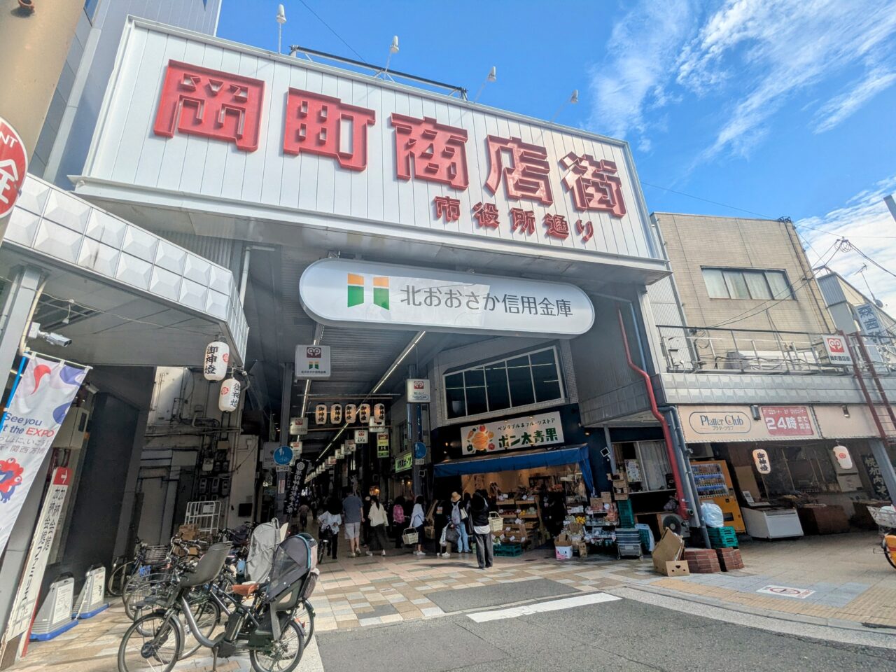 岡町商店街