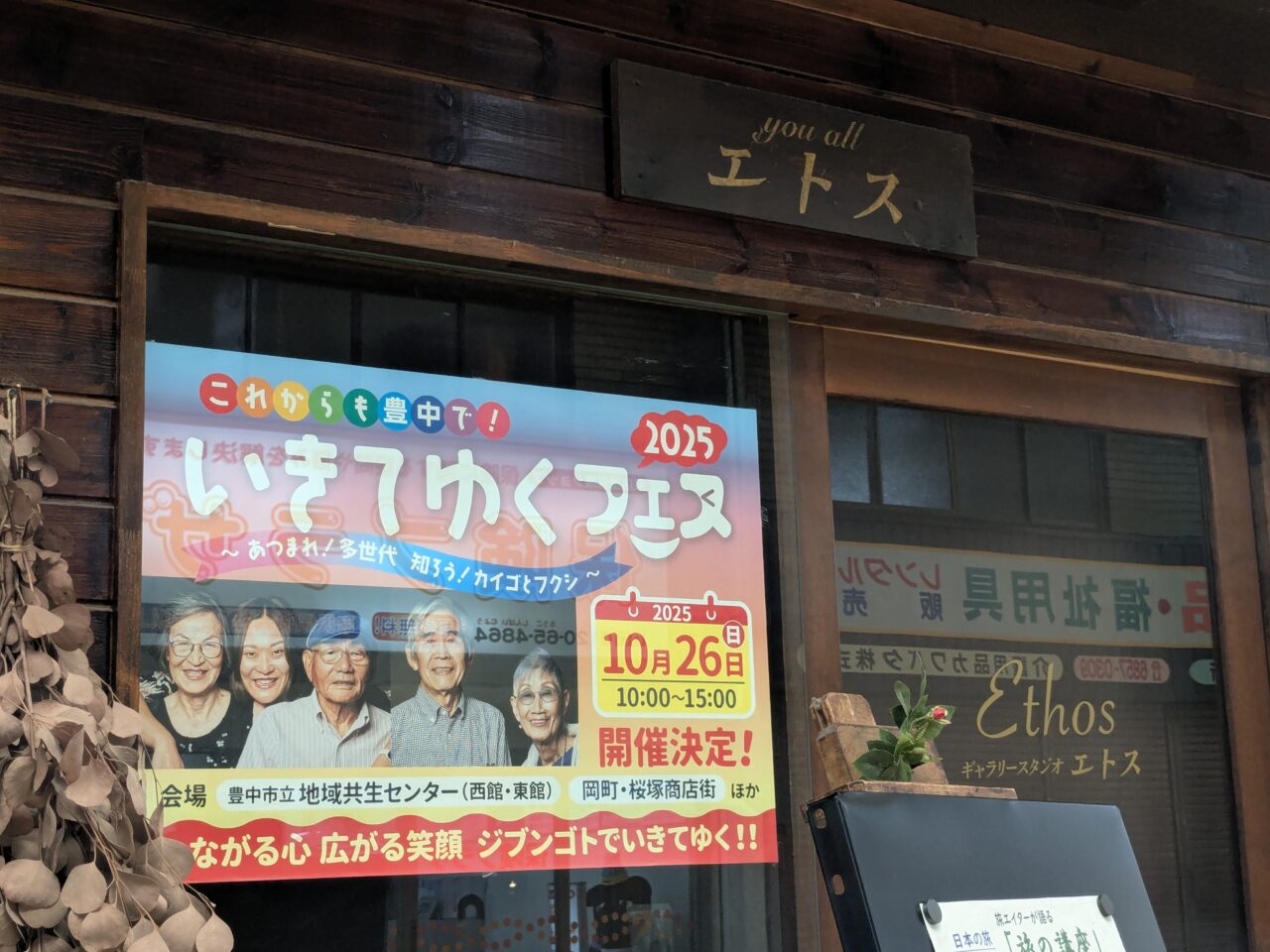 いきてゆくフェス2025